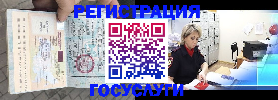 временная регистрация недорого в Кинеле