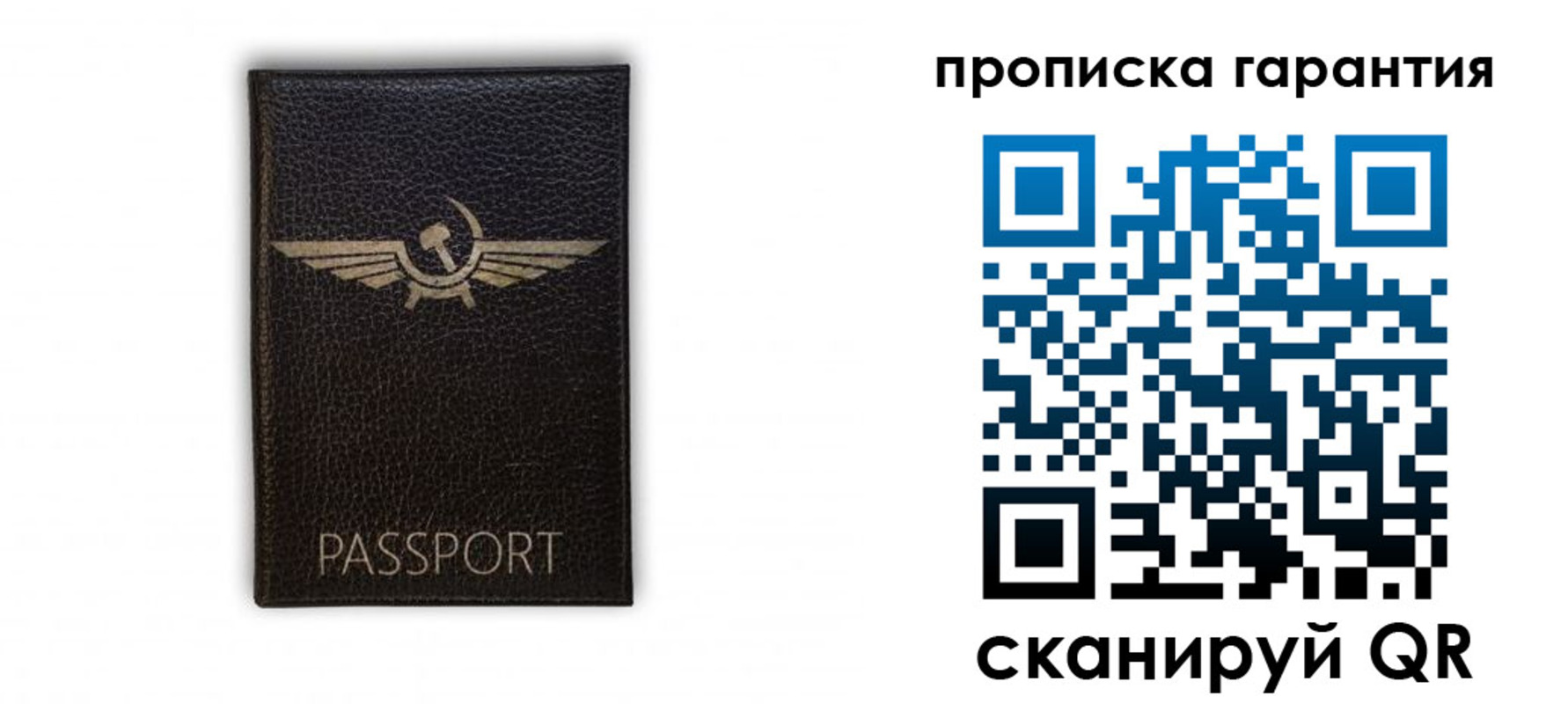 прописка гарантия в Кинеле