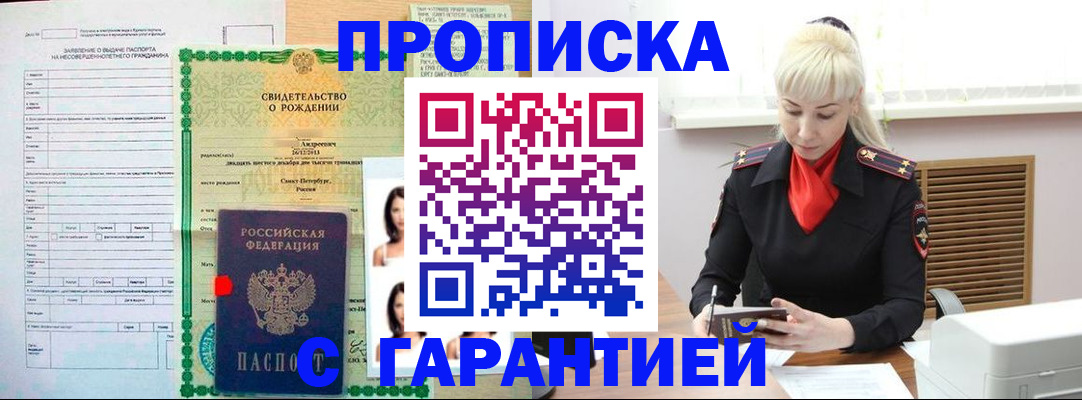 прописка в квартире в Кинеле