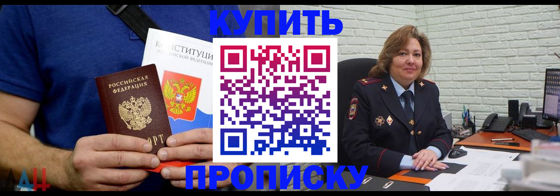 временная регистрация купить в Кинеле