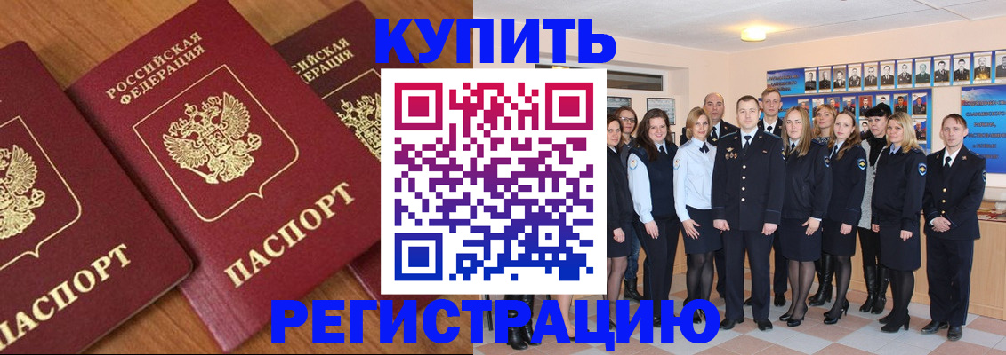 временная регистрация купить в Кинеле